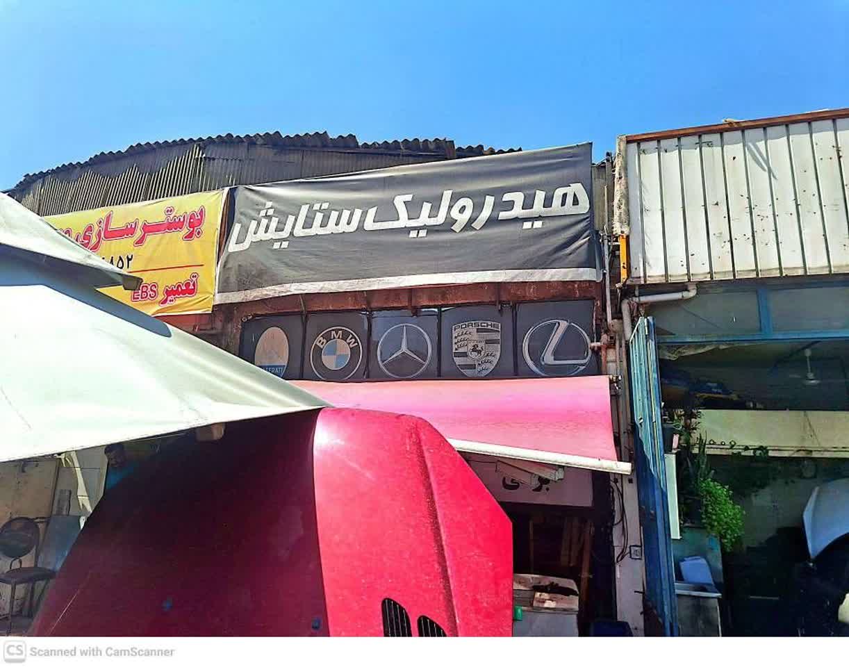 هیدرولیک ستایش