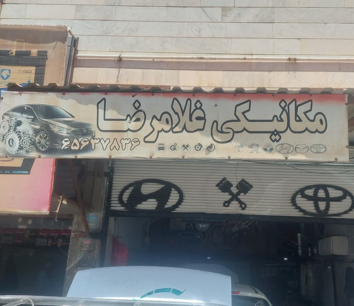 مکانیکی غلام رضا